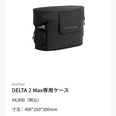 【EcoFlow】 DELTA 2 Max + 400Wソーラーパネルの画像