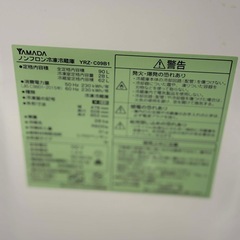 一人暮らし冷蔵庫 YAMADAの画像