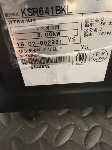 リンナイガスコンロ LP用19年製！グリル綺麗RT64JH2 2本電池付き 