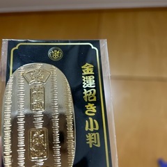 金運💰小判💰の画像