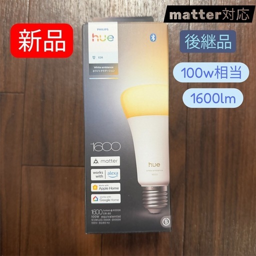 フィリップス Hue ホワイトグラデーション シングルランプ