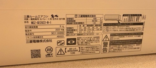 2023年製　三菱エアコン