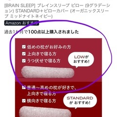 ブレインスリープ ピロー　LOWの画像