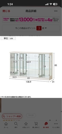 ガラス棚　