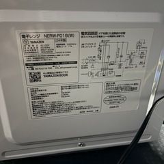 高年式　ヤマゼン　電子レンジ　2024年製の画像