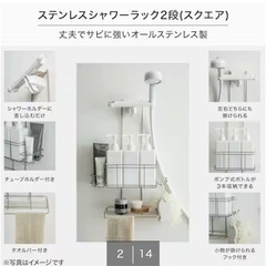 ステンレスシャワーラック（ニトリ）の画像