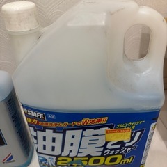 【最終価格】ウォッシャー液 3点セットの画像