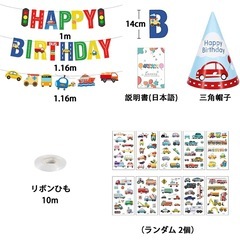 車　はたらくくるま　バルーンセット バースデーアイテム　２歳　お誕生日　誕生会の画像