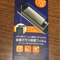 iPhoneSE2 全面ガラス保護フィルムの画像