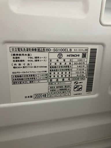 日立 ドラム式洗濯乾燥機 ビッグドラム