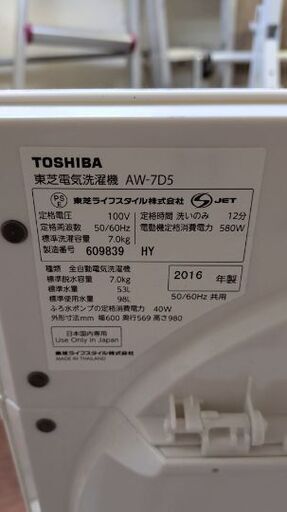 東芝7キロ　２０１６年