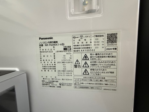Panasonic 冷蔵庫 601L 2024年製