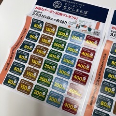 クーポン券　2枚セット　未使用品の画像