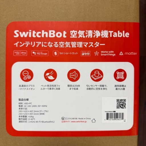 SwitchBot 空気清浄機 Table ウォールナット 新品未開封