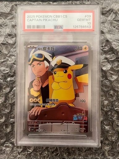 早い者勝ち2025年 ポケモンカード キャプテンピカチュウ PSA 10