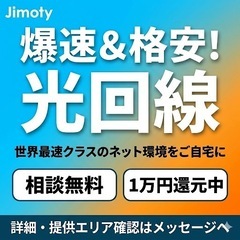 【爆速＆格安】ネット速度に不満がある方へ！最大手レベルの光…