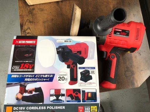 18Vコードレスポリッシャー　アストロプロダクツ