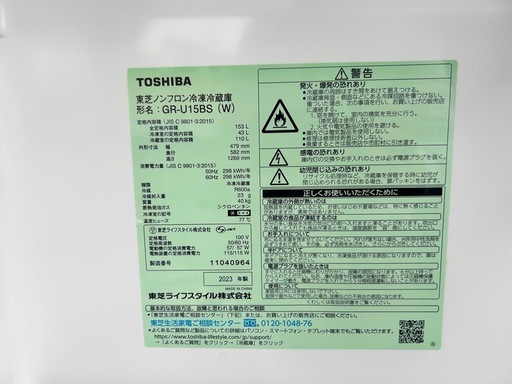TOSHIBA 冷蔵庫 GR-U15BS（2023年製）❄️