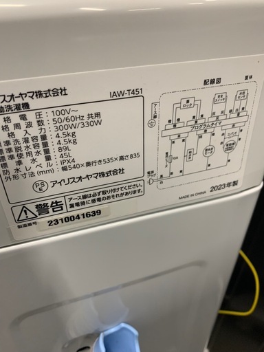 ⭐️?³₃✨️お届け設置無料(⛩✨️京都限定 特別価格❣️⛩)高年式 2023年製❣❣️?洗濯機?アイリスオーヤマ4.5kg 2023