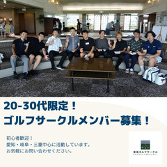 ⛳メンバー100名超！⛳20-30代限定のゴルフサークル