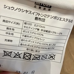 ニトリ　布団3点セットの画像