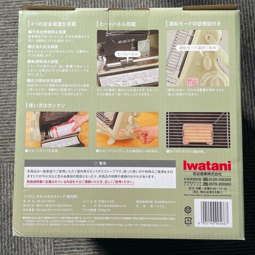Iwatani ガス　ストーブ　カセットガス