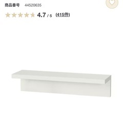 3/1まで！無印良品　壁につけれられる棚の画像