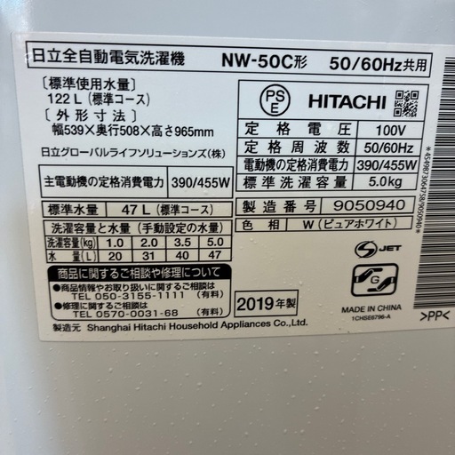 日立　19年　5キロ全自動洗濯機　NW-50C