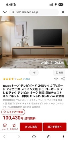 テレビボード　新品　国産