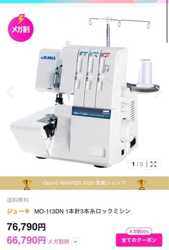 ジューキ MO-113DN 1本針3本糸ロックミシン　動作確認済み