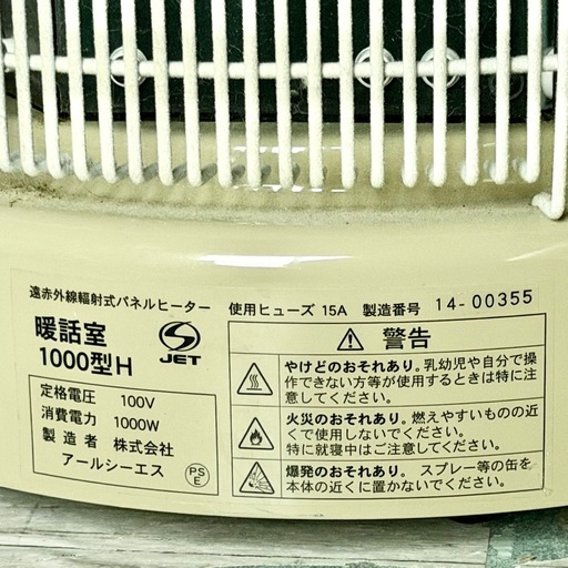 アールシーエス「暖話室1000型H」遠赤外線輻射式パネルヒーター