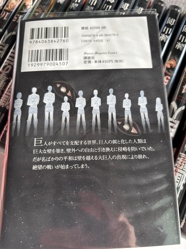 進撃の巨人
