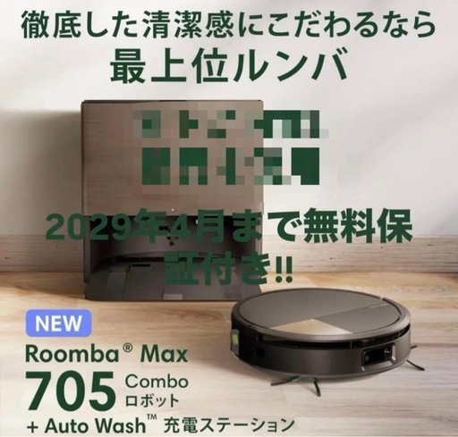 極美品使用数回　Roomba Max 705 Combo ロボット掃除機　ルンバ