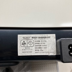 ボディシェイカーフィット RIORES 程度B 2020年製の画像