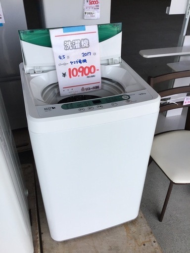 ●販売終了●ヤマダ電機　4.5k洗濯機　2017年製　中古品