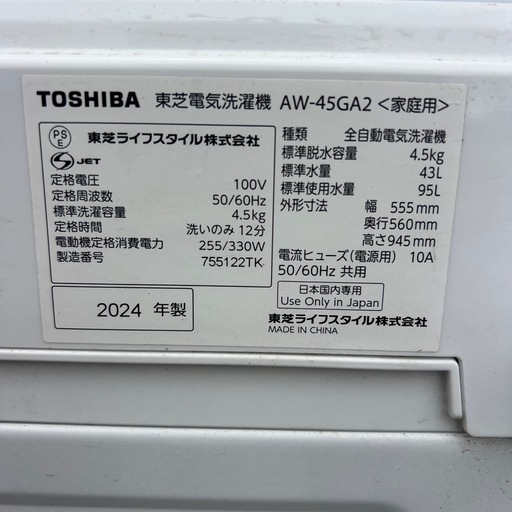 東芝洗濯機4.5 .2024年製の通販はau PAY マーケット - 輸入雑貨の