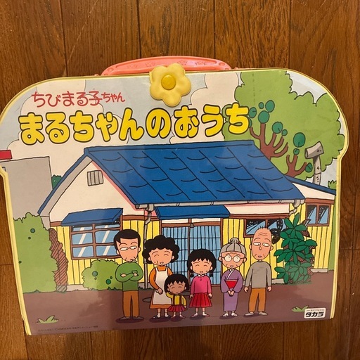 短期掲載　昭和レトロ　まるちゃんのおうち　ちびまる子ちゃん
