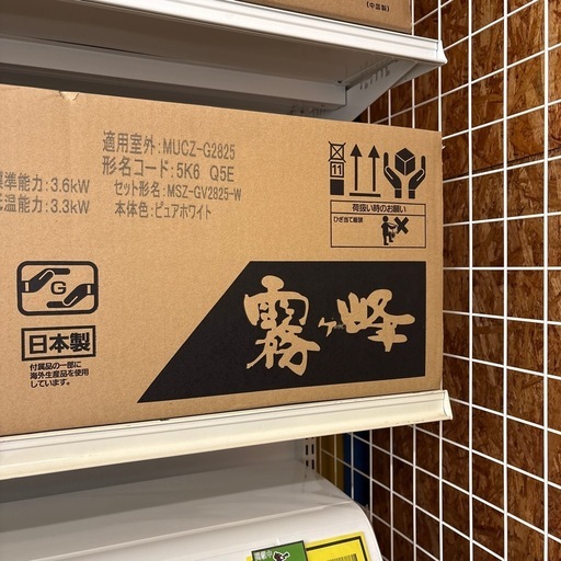 【ジャングル深井店】エアコン ミツビシ MSZ-GV2825 2025 堺市 深井【FU196】