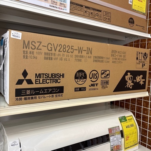 【ジャングル深井店】エアコン ミツビシ MSZ-GV2825 2025 堺市 深井【FU196】