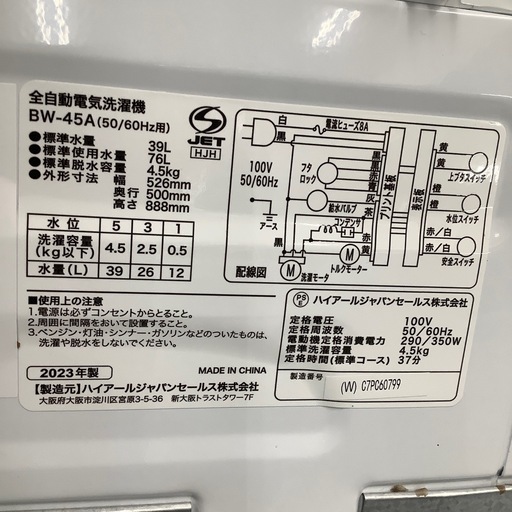 Haier ハイアール 全自動洗濯機 BW-45A 2023年製【トレファク 川越店】