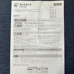 アイリスオーヤマ　サイドラックの画像