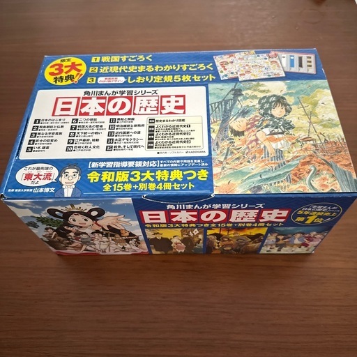 学習まんが　日本の歴史