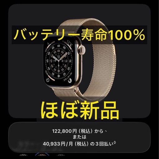 【チタニウム！】AppleWatch11バッテリー寿命100%