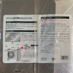 カインズ　エアコン　室外機　日よけパネル　2個セット　の画像