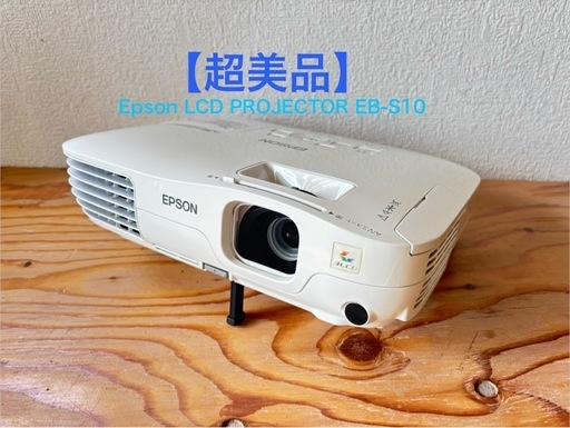 本日最終値下【2〜3回のみ使用】Epson LCD PROJECTOR EB-S10 プロジェクター本体 本日最終値下【2〜3回のみ使用】Epson LCD PROJECTOR EB-S10
