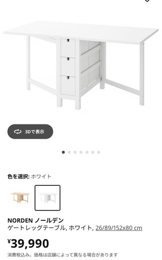 IKEA ダイニングテーブル