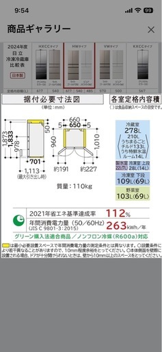 日立大型冷蔵庫2023年式