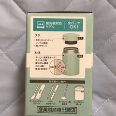 サーモス スープジャーの画像