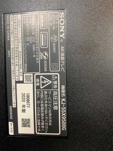 SONY液晶テレビBRAVIA KJ-55X9500G
