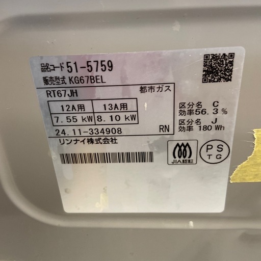 リンナイ 都市ガスコンロ【リサイクルフカツ岡崎倉庫店】260228SM-3 